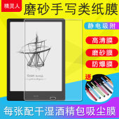 防反光X3Plus手写膜防爆膜软膜Note NotePro磨砂膜Note5 护眼膜非钢化膜 Note2保护膜Note3 适用文石BOOX