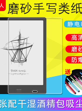 适用文石BOOX Note2保护膜Note3/NotePro磨砂膜Note5+防反光X3Plus手写膜防爆膜软膜Note+护眼膜非钢化膜