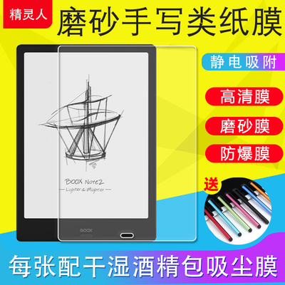 BOOX文石Note2/3/5+平板保护软膜