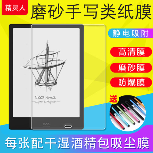 BOOX文石Note2/3/5+平板保护软膜