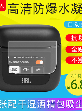 适用JBL Tour Pro2/Live Beam3/Pro3蓝牙耳机智能LCD屏膜保护贴膜TPU水凝膜软膜非钢化膜