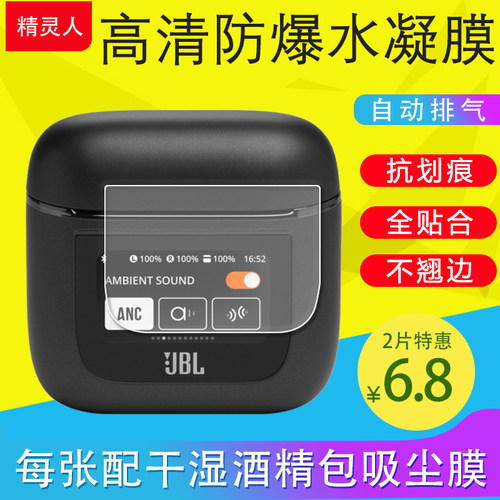 适用JBL Tour Pro2水凝膜Live Beam3贴膜Pro3保护膜BUDS4/beam4蓝牙耳机智能LCD屏膜TPU水凝膜软膜非钢化膜