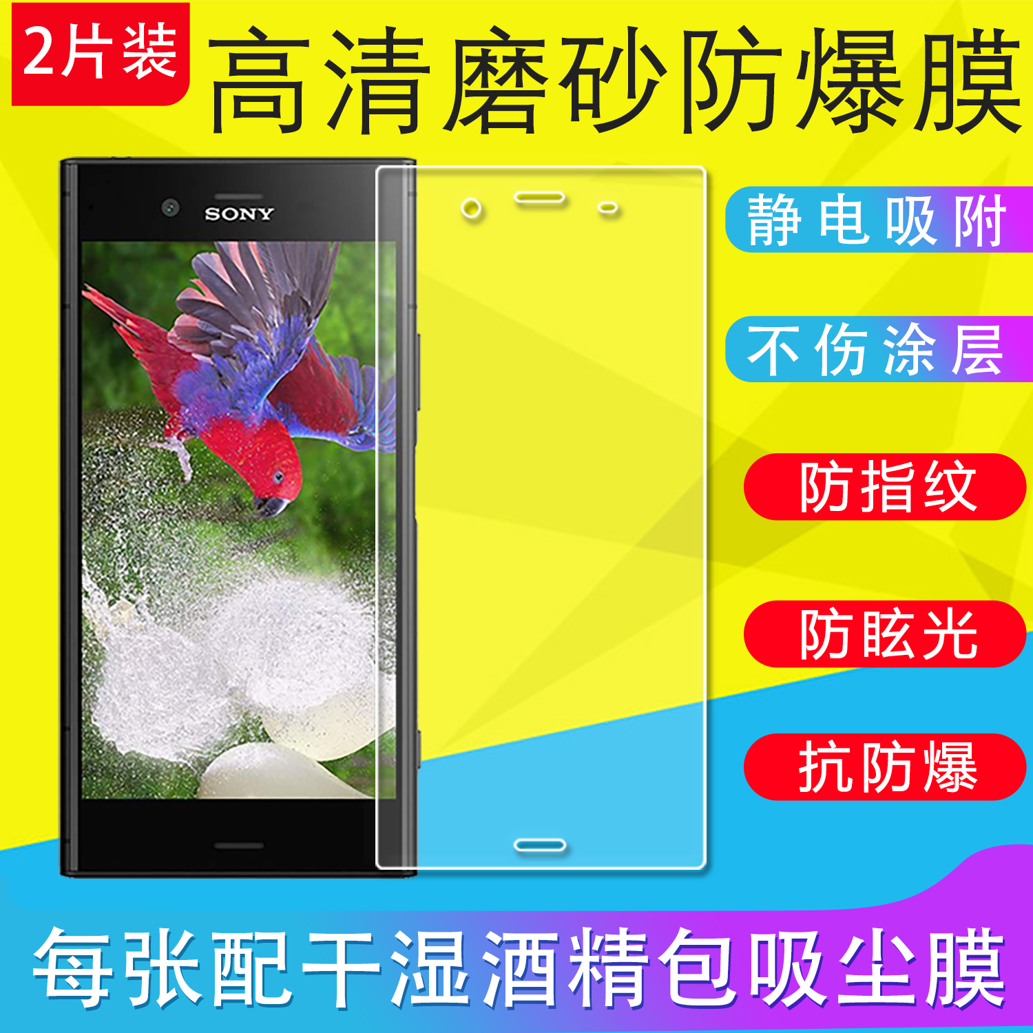 适用索尼XZ Premium/XZP/XZ1/XZS/XZ2/XZ2 Premium/XZ2P/XZ2 Compact/XZ2C手机膜磨砂膜软膜高清膜普通塑料膜