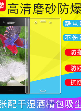 适用索尼XZ Premium手机膜XZP/XZ2/XZ2 Premium磨砂膜XZ2P软膜XZ2 Compact/XZ2C软膜高清膜普通塑料膜