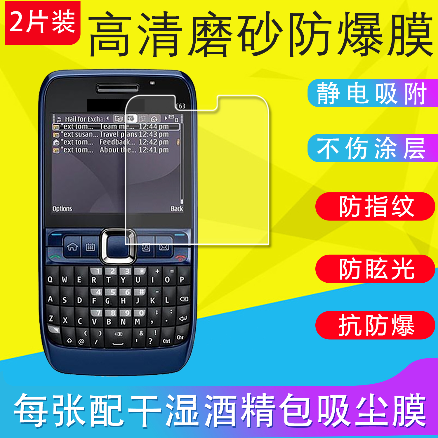 诺基亚NokiaE72防爆手机保护膜