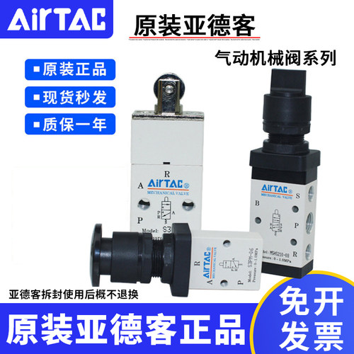 正品机械阀AirTac系列
