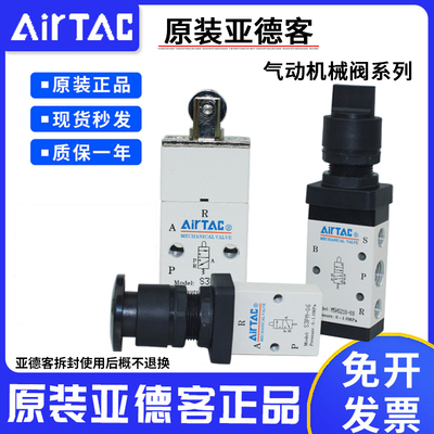 正品机械阀AirTac系列