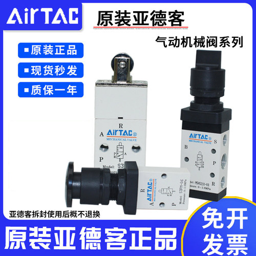 正品机械阀AirTac系列