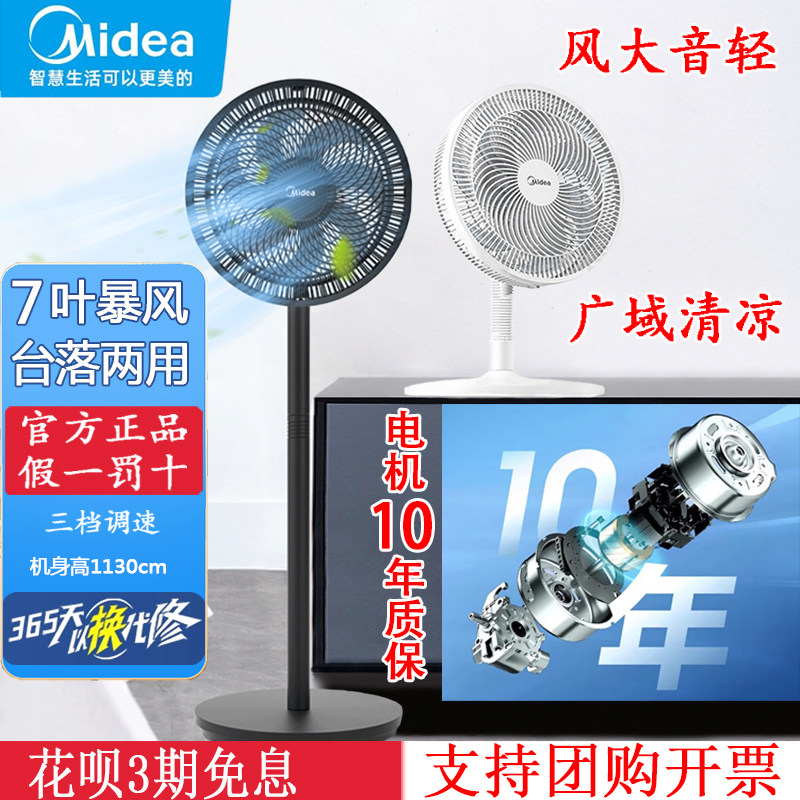 美的家用电风扇餐厅静音大风力电扇台式台扇2025新款摇头落地扇