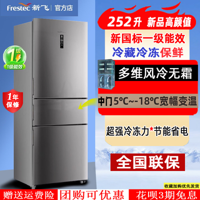 新飞一级能效变频风冷无霜电冰箱