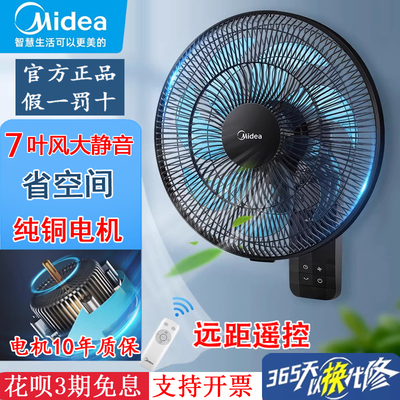 美的大风力静音摇头遥控壁挂壁扇