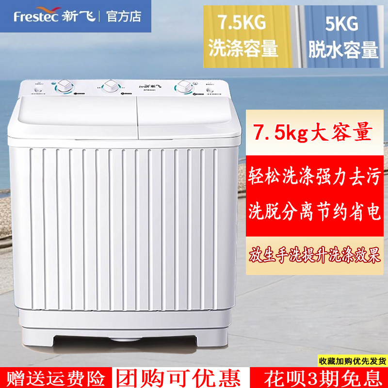 新飞双缸家用半自动波轮洗衣机