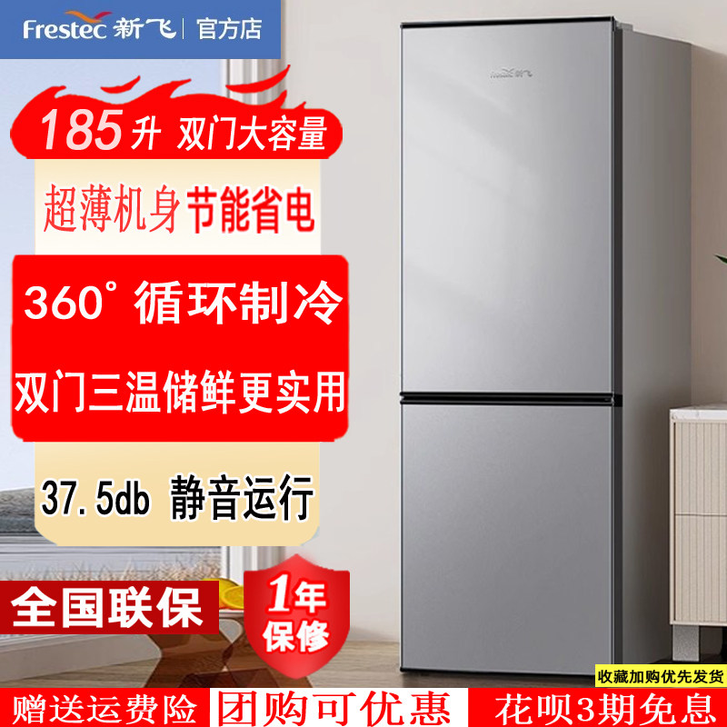 新飞出租房家用冷藏冷冻小型冰箱