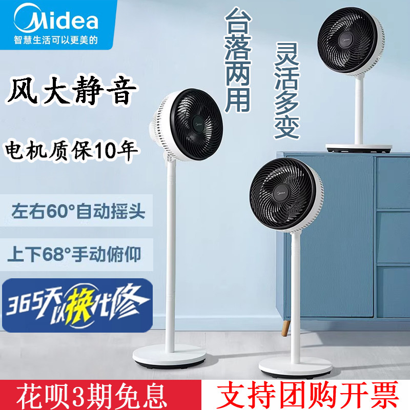 美的电风扇2025新款空气循环扇台式台扇静音电扇大功率风扇落地扇