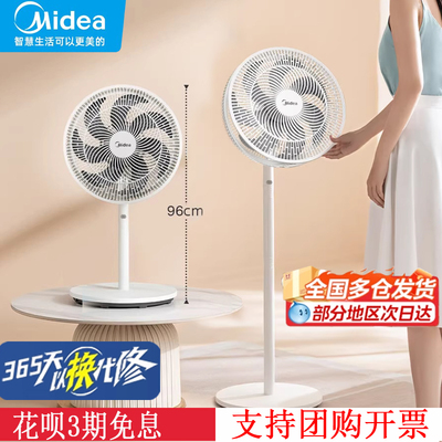美的台式落地式静音大风力电风扇