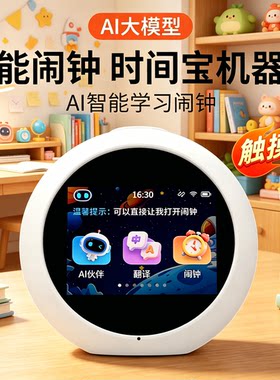 豆包AI对话早教机器人闹钟