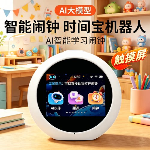 豆包AI对话早教机器人闹钟
