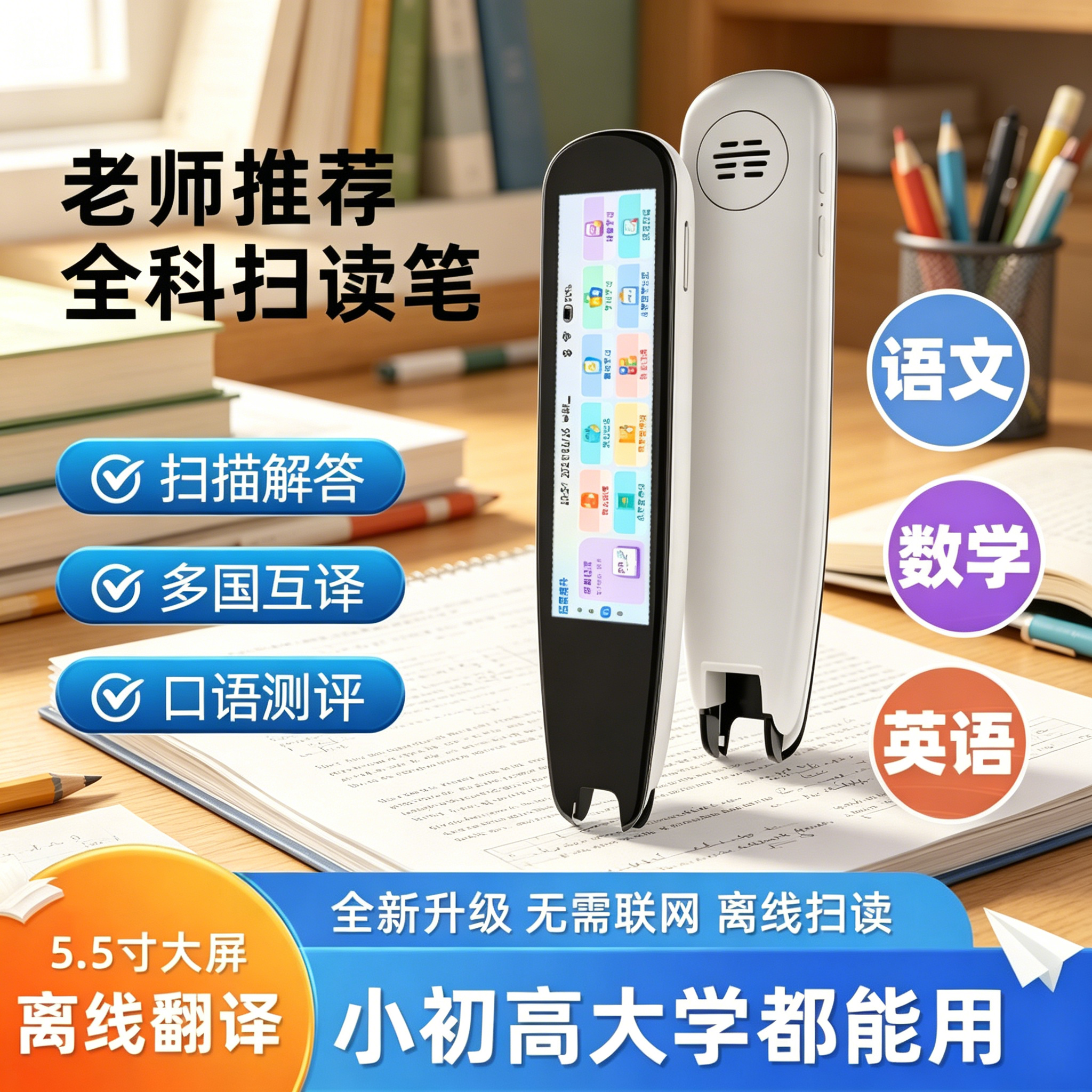 大屏全科通用扫描翻译词典笔