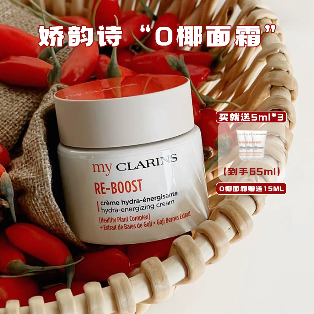 新版myClarins小娇韵诗O椰面霜