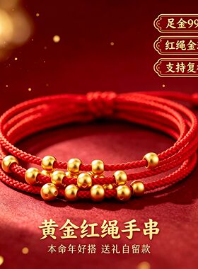 聚祥瑞足金999纯金小金珠配件DIY半成品散珠转运编绳不掉色手串