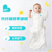 睡袋0一3一6月 通用投降式 lovetodream宝宝婴儿夏季 防惊跳襁褓四季