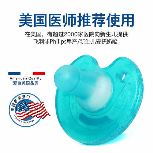 天然材质早产安抚神器飞利浦