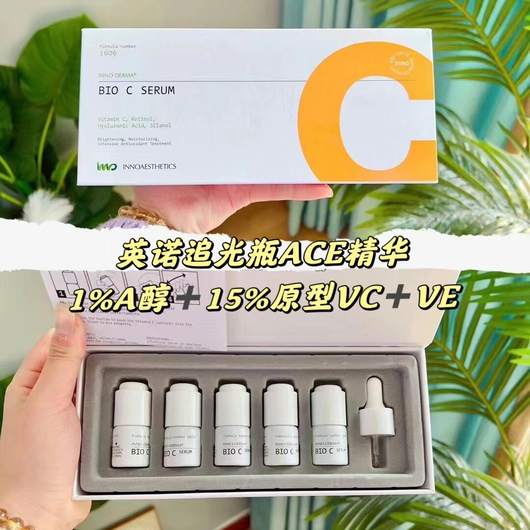 英诺ace安瓶精华1盒5瓶活动加送1瓶