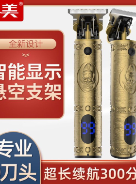 嘉美油头刻痕推0刀头雕刻理发器电推剪家用剃光头神器理光头推子