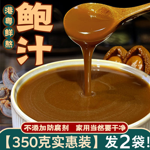 【鲜熬醇香】2大袋鲍汁常温即食鲍鱼捞饭熬制海参调味汁汤料包350