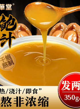 【鲜熬浓香】鲍汁捞饭底汤350g即食鲍鱼海参调味汁佛跳墙酱料包