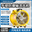 轴流风机高速220v便携排风移动抽风机鼓风除尘甲醛工业防爆 手提式