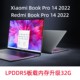 redmi pro book 2022内存升级 pro14 2022xiaomi 小米红米book