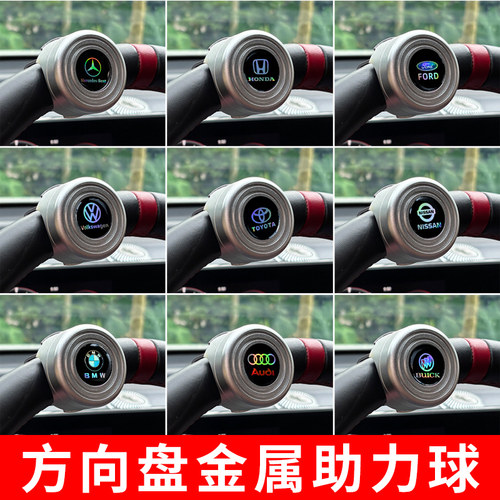 汽车方向盘助力球全金属拐弯倒车