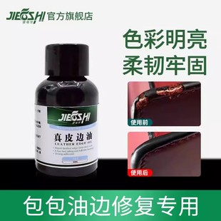 捷福世手工皮具牛皮皮料皮革皮雕皮包封边弹力哑光皮边油修复胶油