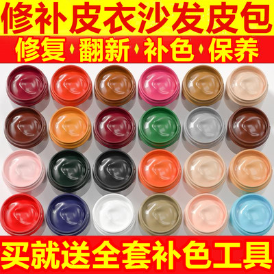油漆皮具沙发翻新修复染色剂