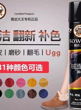 兽皮大王翻毛皮磨砂粉喷雾鹿皮液