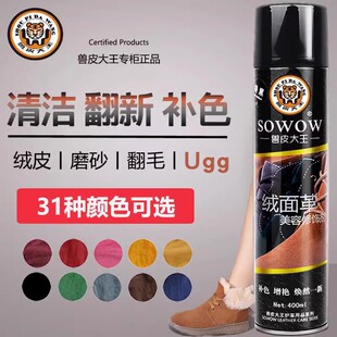 兽皮大王翻毛皮磨砂粉喷雾鹿皮绒面反绒皮雪地靴保养液翻新补色剂