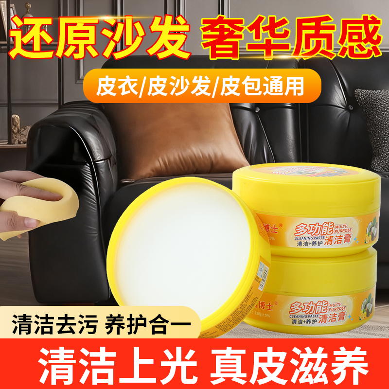 多功能清洁膏真皮沙发汽车座椅