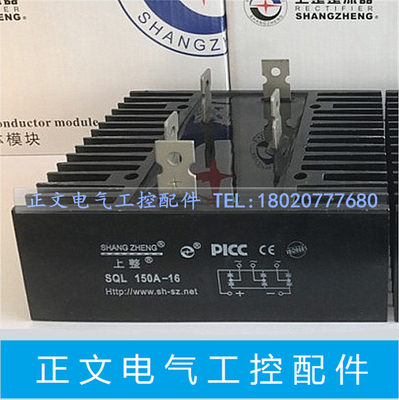 上海上整三相整流桥SQL150A-16 150A 1600V 自带散热器全新高品质