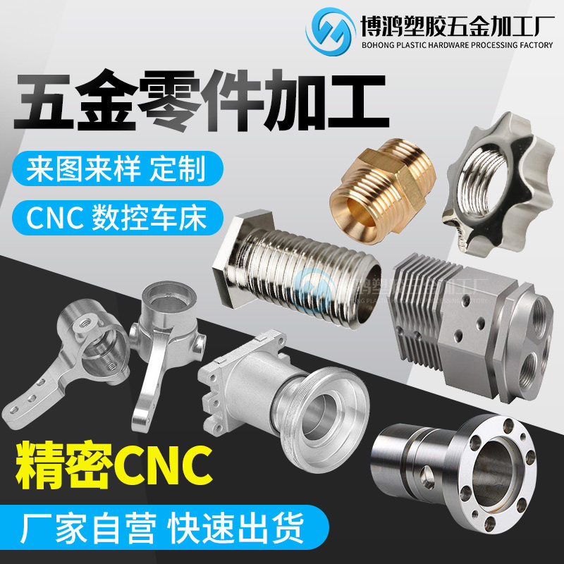 cnc加工铝合金数控车床金属塑金属加工件/五金加工