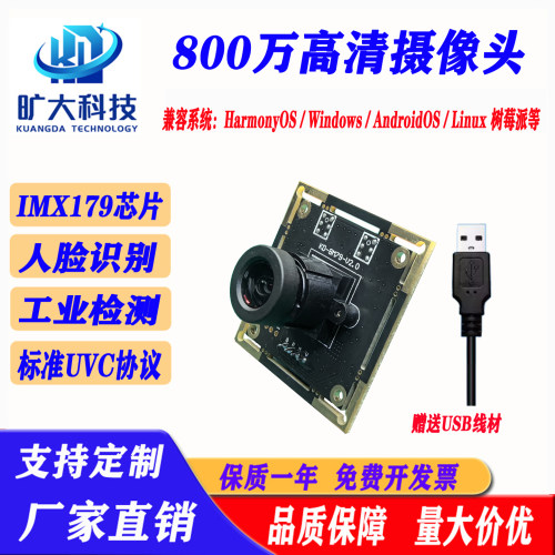 800万像素IMX179芯片高清摄像头