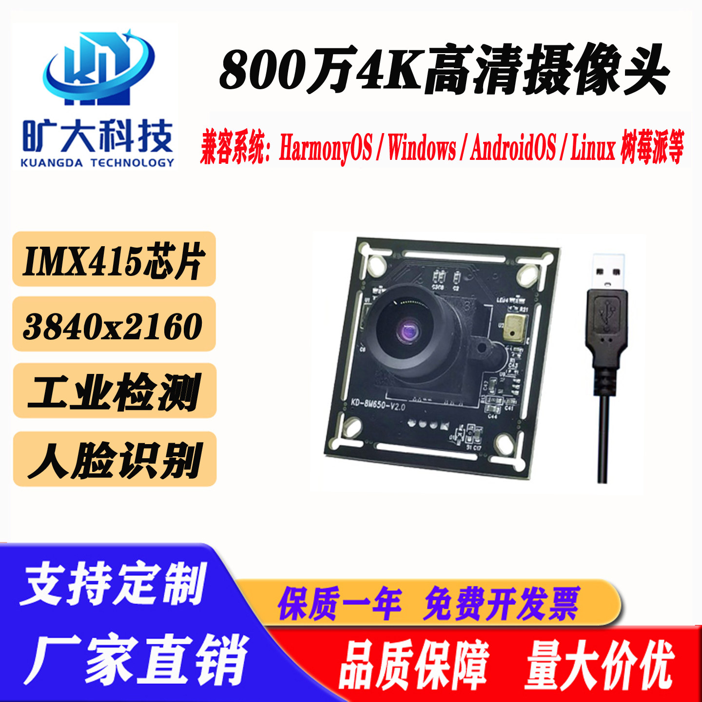 IMX415感光芯片4K高清工业相机图片