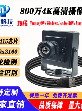 usb免驱动imx415摄像头模组4K高清800万像素视觉扫描识别工业相机
