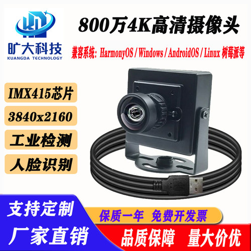 imx415800万像素4K摄像头高清