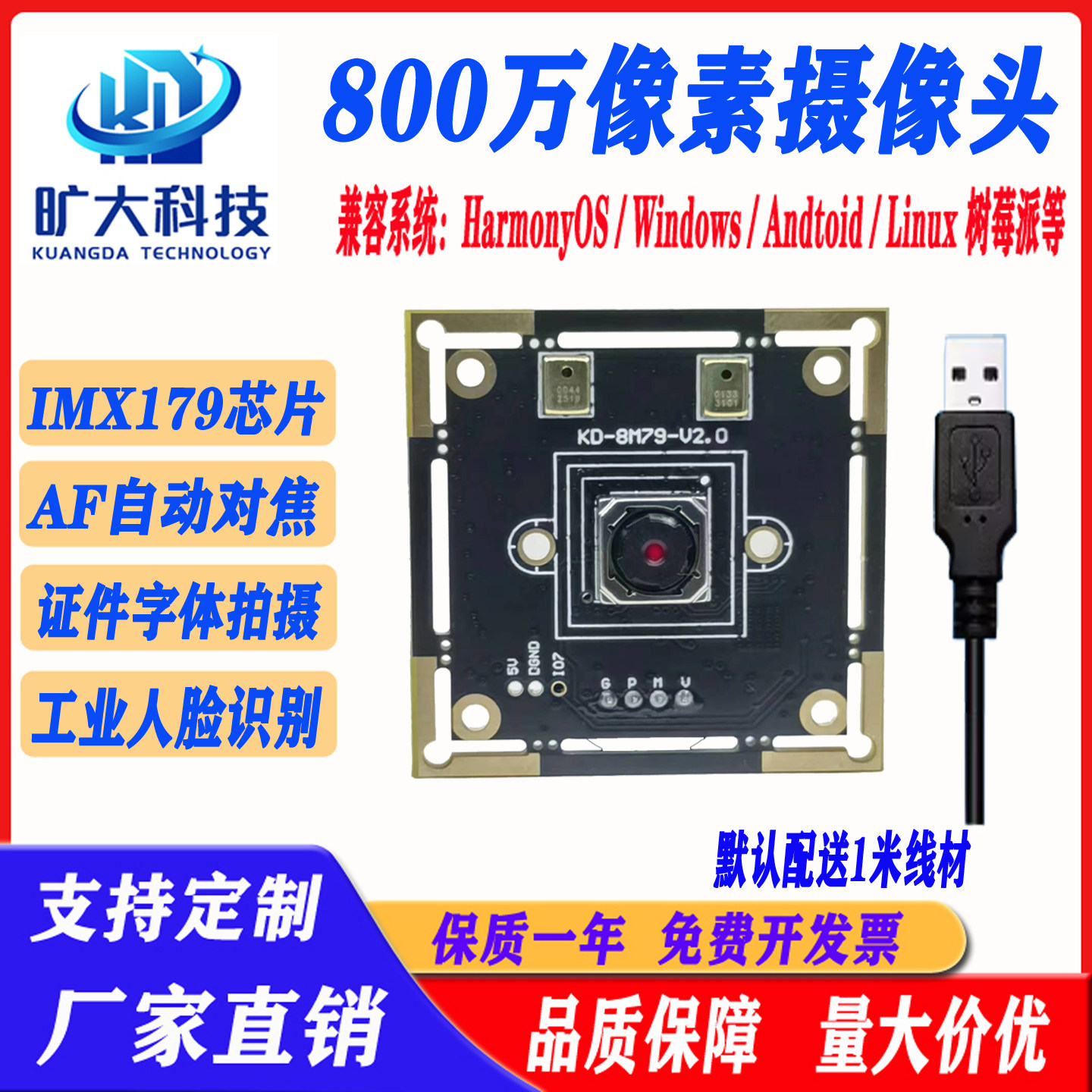 800万AF自动对焦USB2.0摄像头