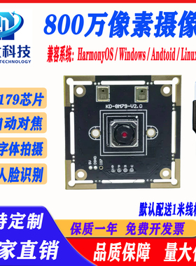 800万AF自动对焦USB2.0免驱动imx179文字拍摄人脸识别高清摄像头