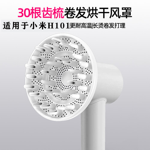 适配小米米家吹风机H101风罩风嘴