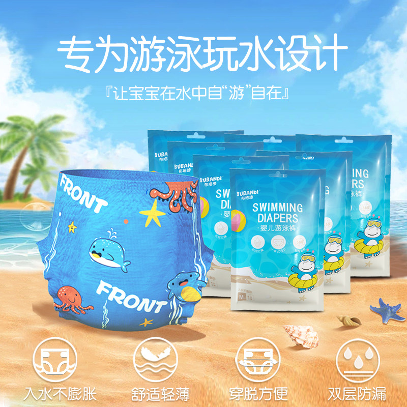 布班迪婴儿游泳裤全包透气防水独立便携一次性防漏柔软超薄尿不湿