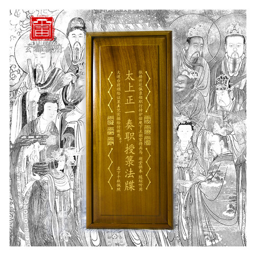 道家奏职授箓牒盒香樟木用品
