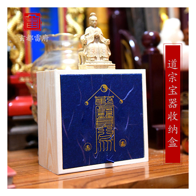 道家收纳盒文玩佛珠盒手串木锦盒图片
